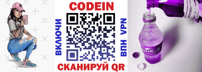 Купить  Валуйки  Кодеин напиток Lean (лин) 