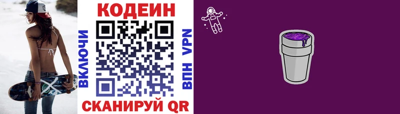 Кодеиновый сироп Lean напиток Lean (лин) Валуйки